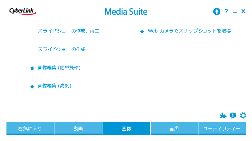CyberLink Media Suite 画像