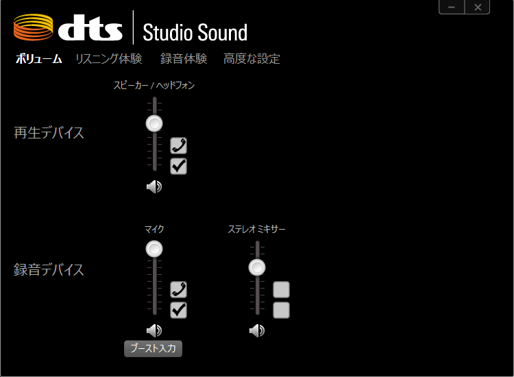 dts Studio Sound（ボリューム）