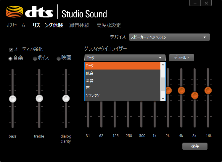 dts Studio Sound（リスニング体験）