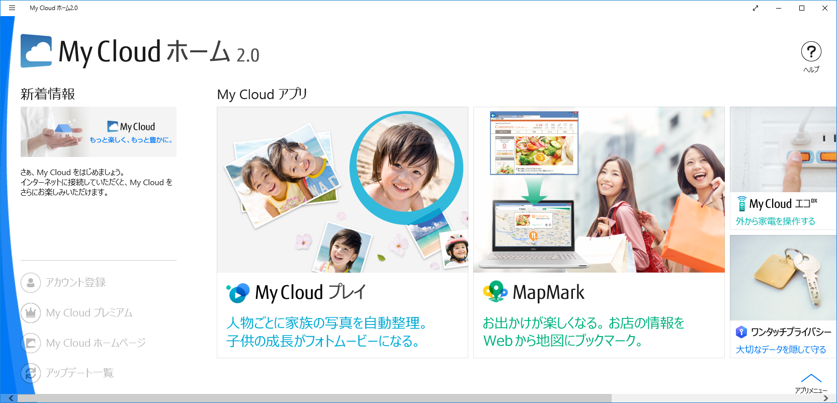 My Cloud サービス