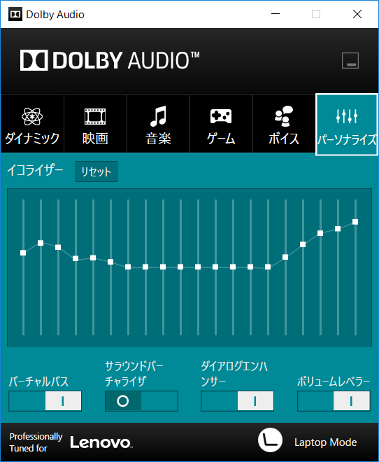 Dolby Audio（パーソナライズ）