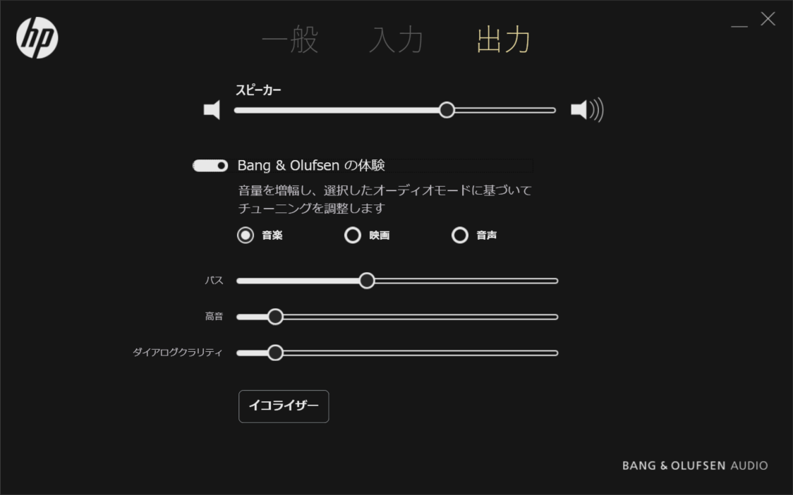 BANG & OLUFSEN サウンド コントロール画面（出力）