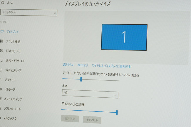 Windows の設定でディスプレイに表示するテキストのサイズ