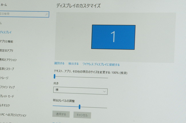 Windows の設定でディスプレイに表示するテキストのサイズ