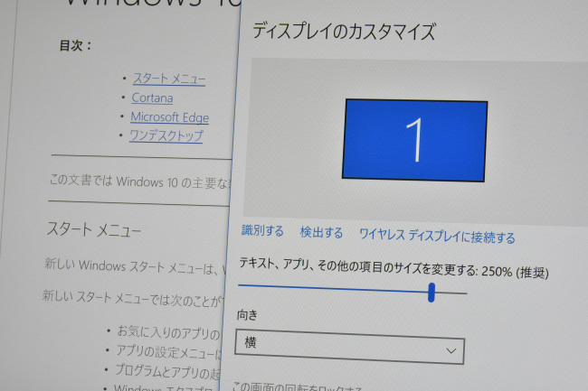 Windows の設定でディスプレイに表示するテキストのスケーリング（フルHD）