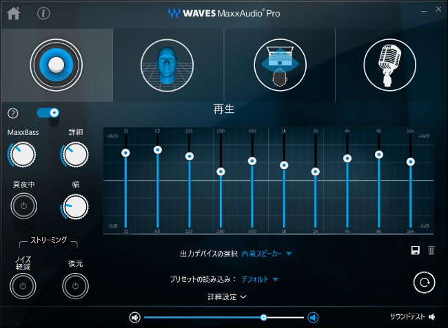 Waves MaxxAudio Pro コントロール画面