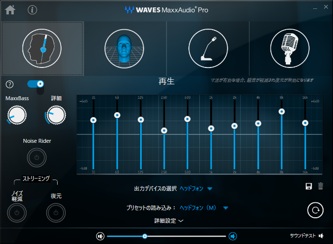 Waves MaxxAudio Pro コントロール画面