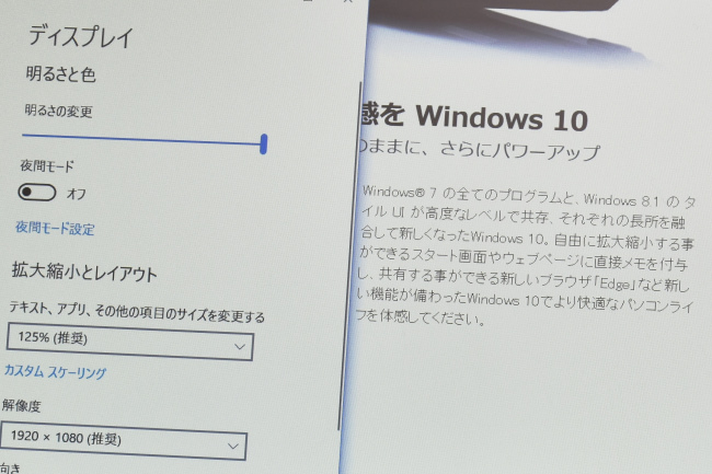 Windows の設定でディスプレイに表示するテキストのスケーリング
