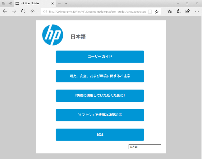 HP Documentation（ユーザーガイド）