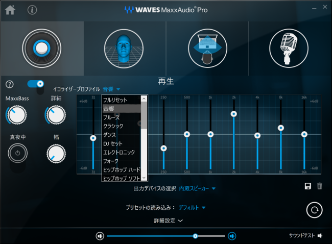 Waves MaxxAudio Pro サウンドユーティリティソフト