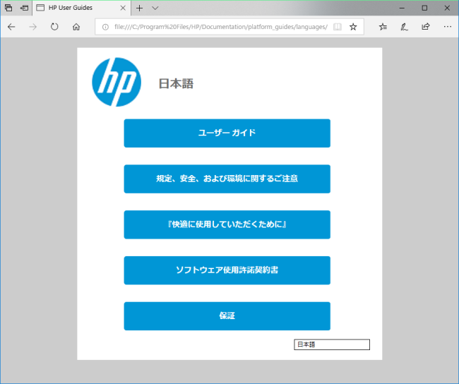 HP Documentation（ユーザーガイド）