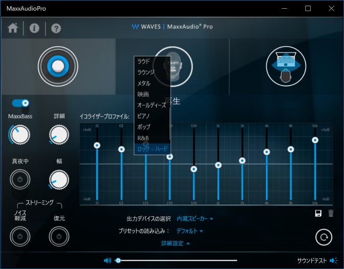 Waves MaxxAudio Pro サウンドユーティリティソフト