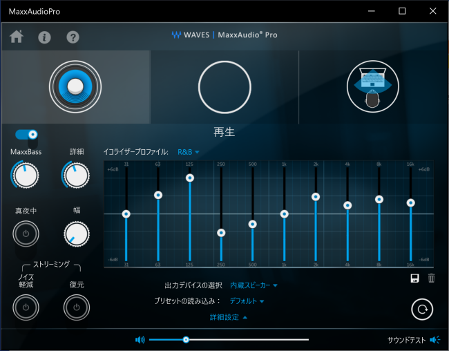 MaxxAudio Pro サウンドユーティリティソフト