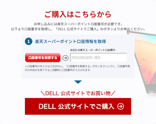 DELL 公式サイトへジャンプ