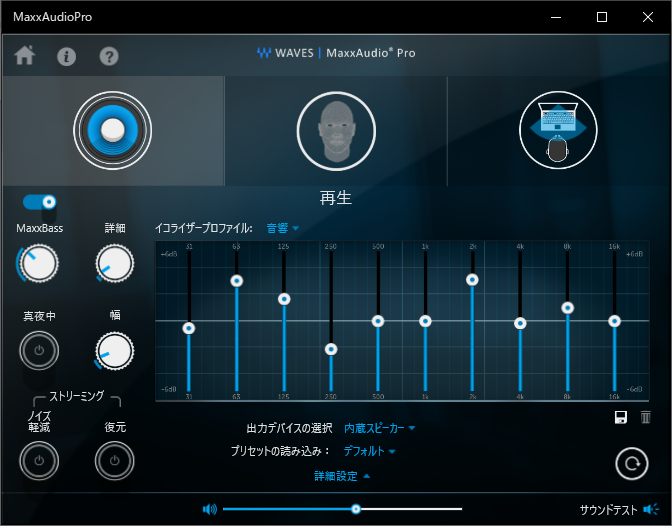 MaxxAudio Pro サウンドユーティリティソフト