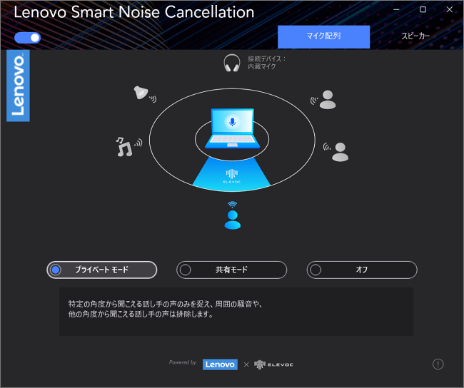 Lenovo Smart Noise Cancellation