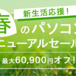 日本HP直販サイト「新生活応援セール」開催中！セットモデルが最大6万900円オフでお買い得！