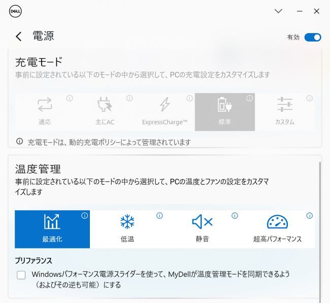 My Dell の温度管理