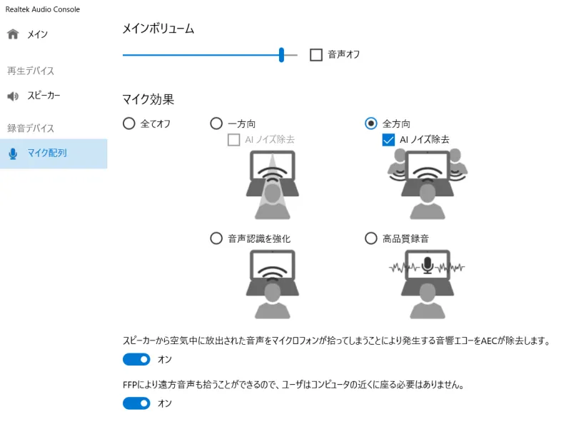 ノイズ除去機能