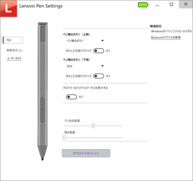 Lenovo Pen Settings