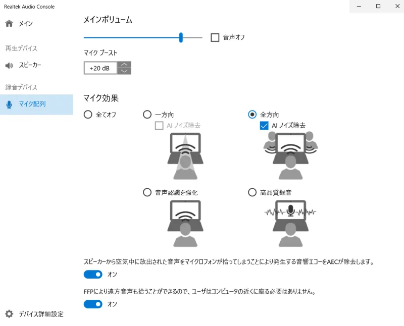 ノイズキャンセル機能