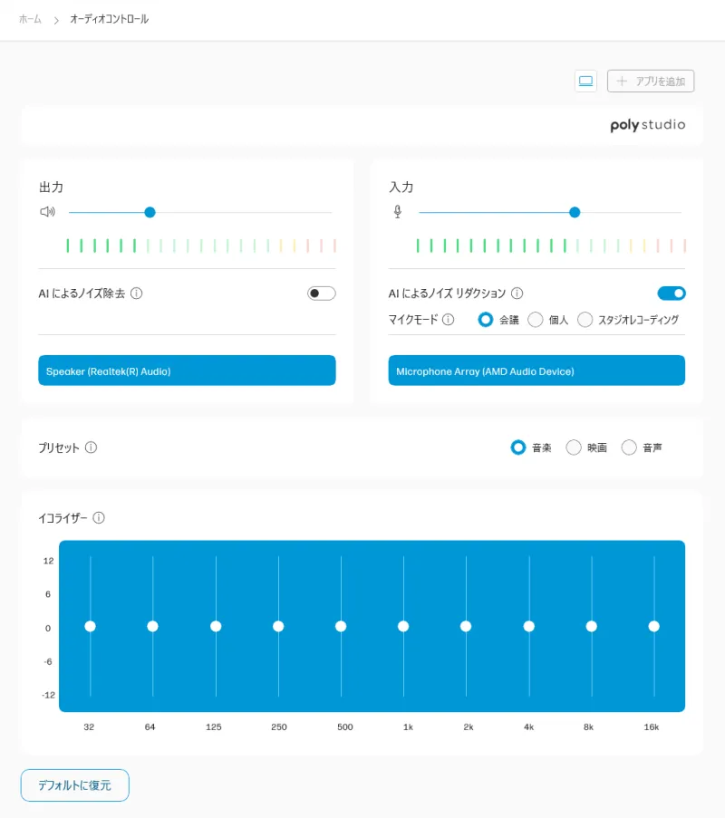 サウンドユーティリティソフト