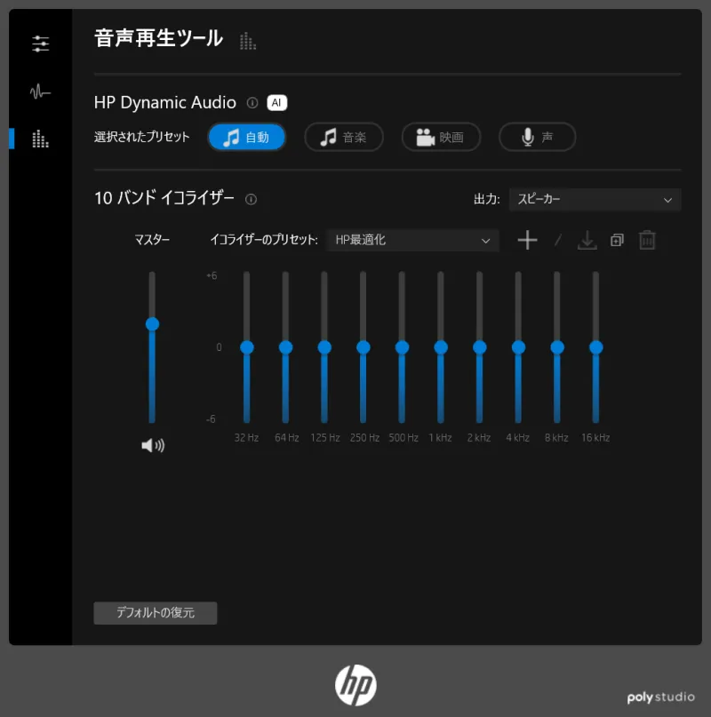 HP Audio Control