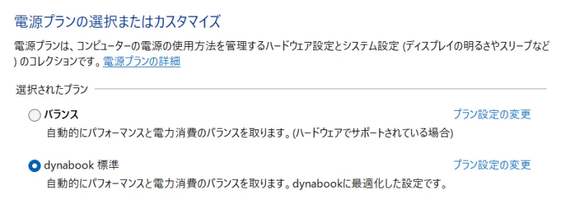 電源オプション