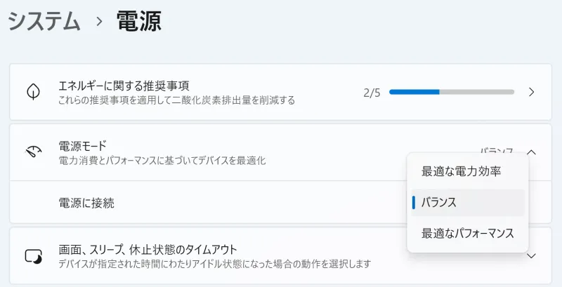 電源モード