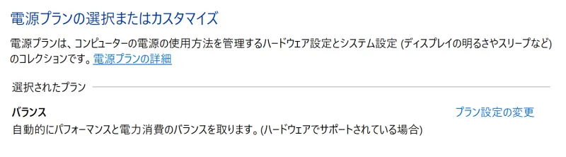 電源プラン