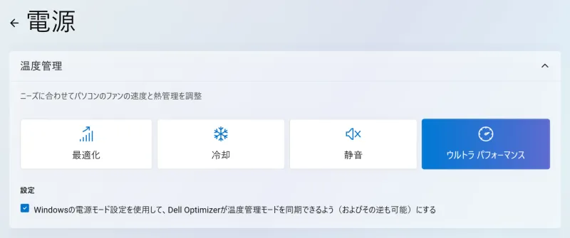 Dell Optimizer
