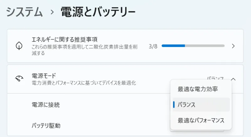 電源とバッテリー
