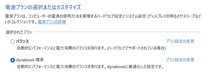 電源オプション