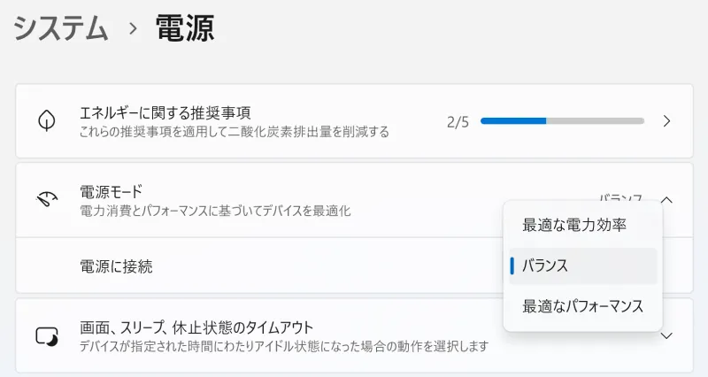 電源モード