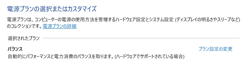 電源プラン