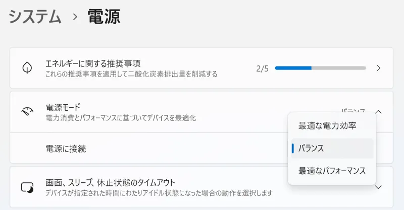 電源モード