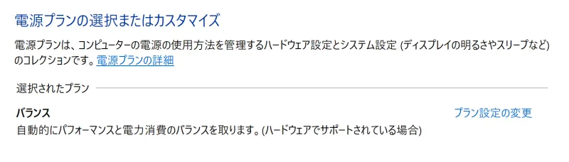 電源プラン