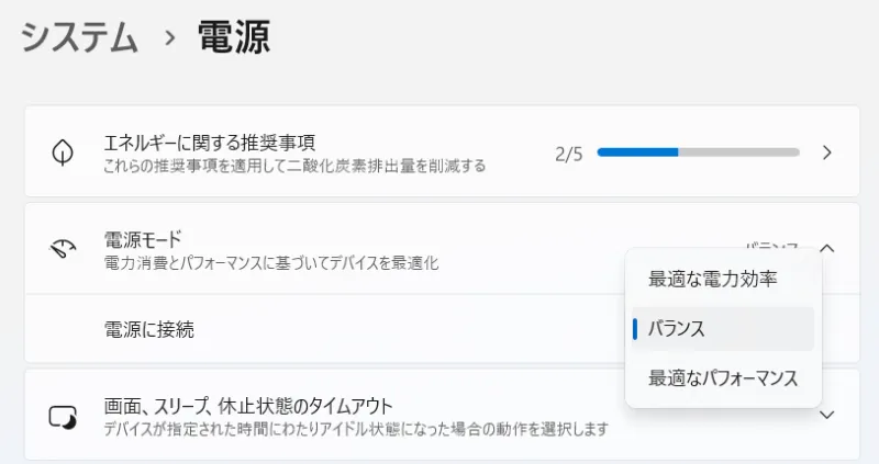 電源モード