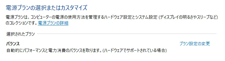 電源プラン