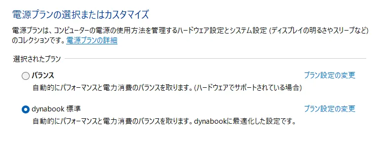 電源オプション