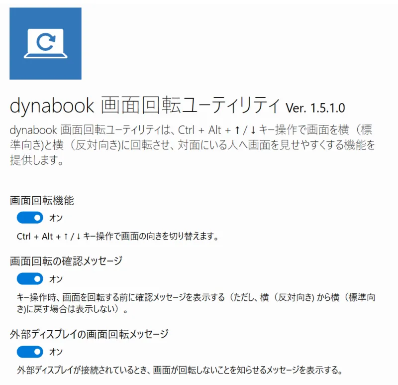 画面回転ユーティリティ