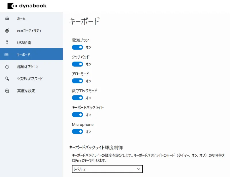 キーボードバックライト
