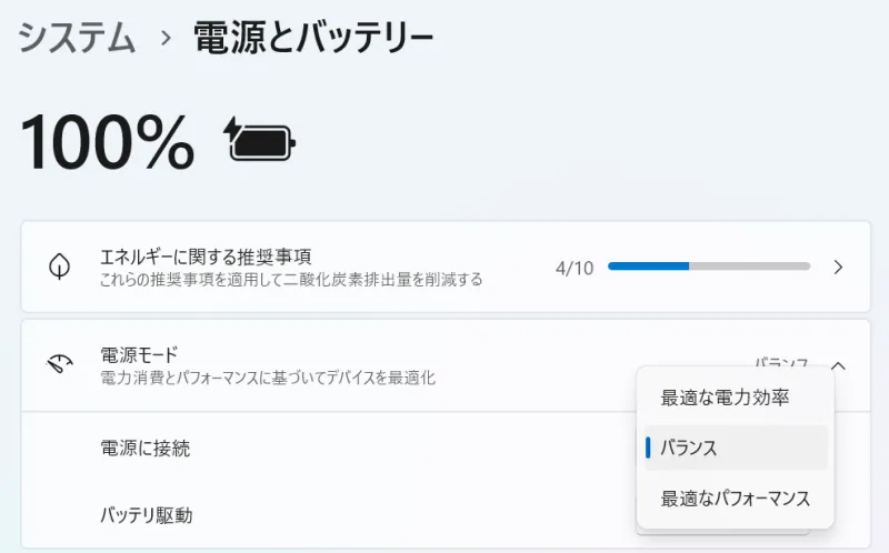 電源とバッテリー