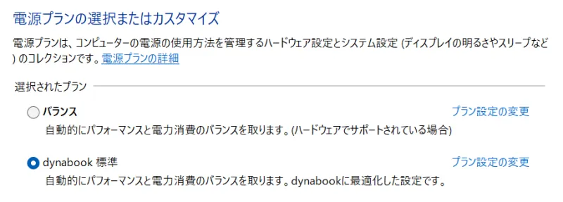 電源オプション