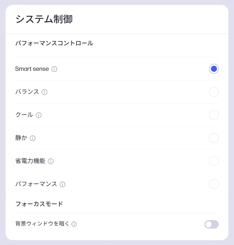 システム制御