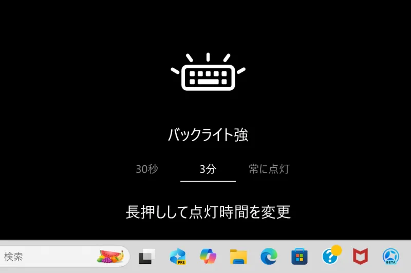 キーボードバックライト