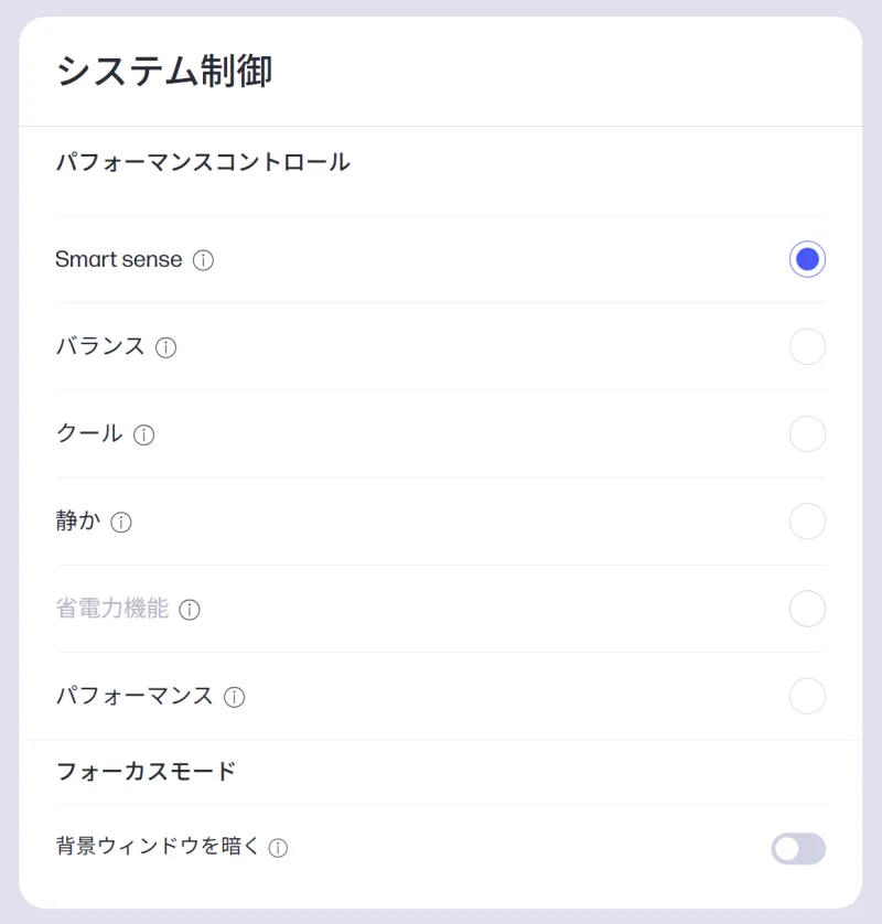システム制御