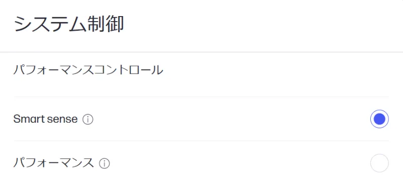 システム制御