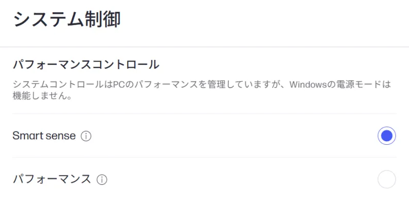システム制御