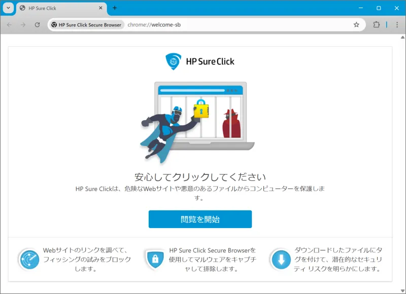セキュリティ機能